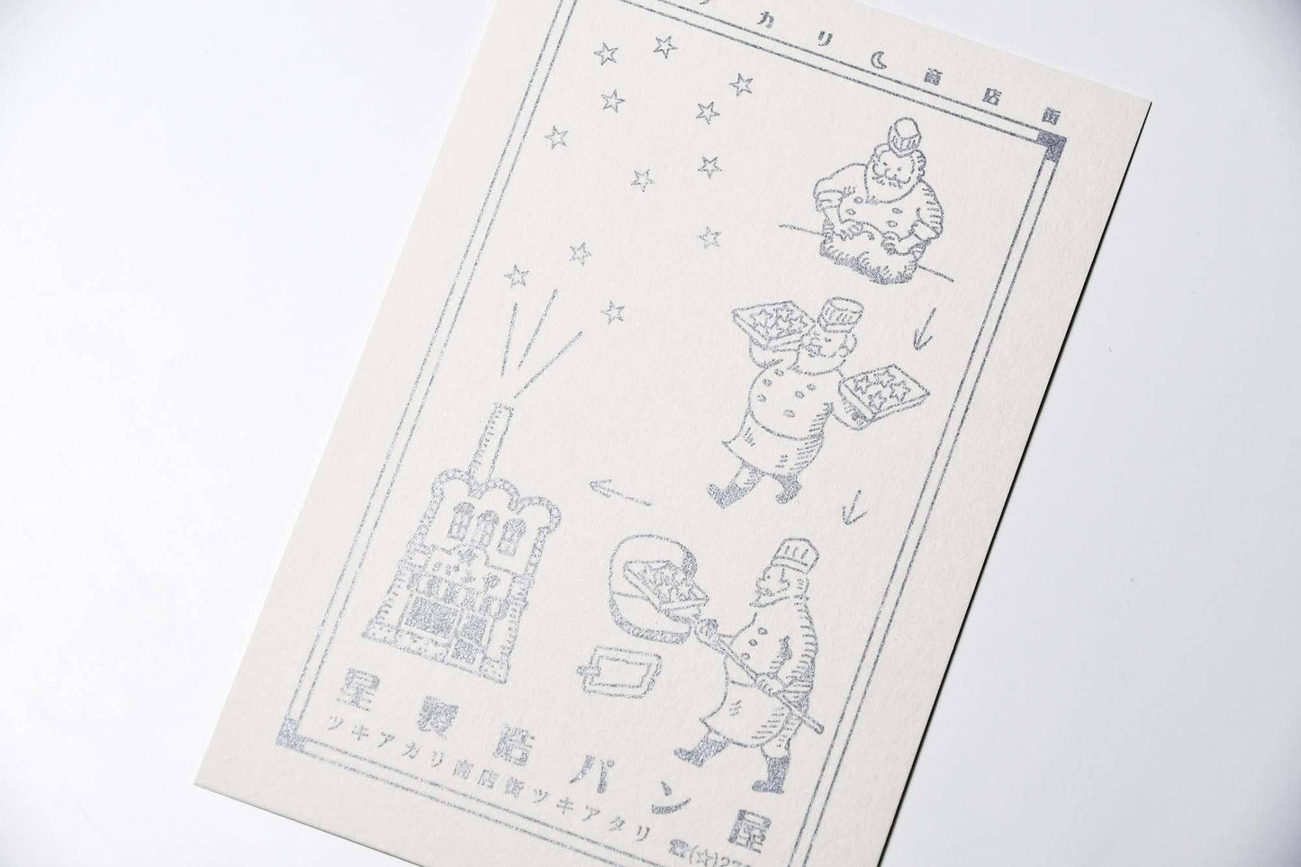 LIFE Japanese Typographic & Letterpress Postcard - Star Shape Bakery