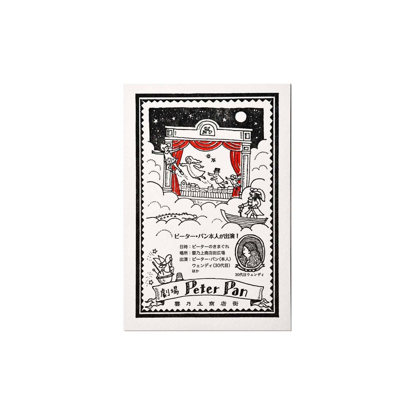 LIFE Japanese Typographic & Letterpress Postcard - Musical Peter Pan